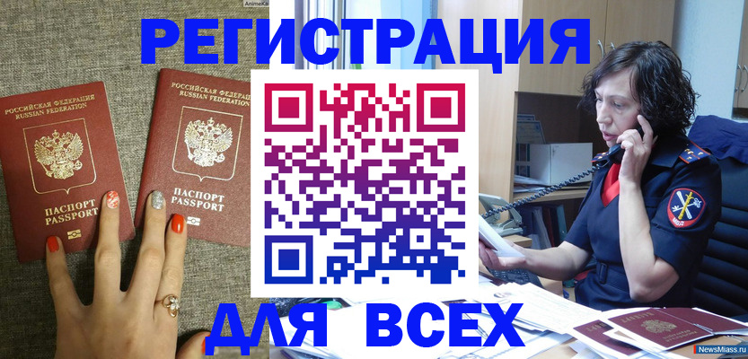 прописка для работы в Забайкальском крае