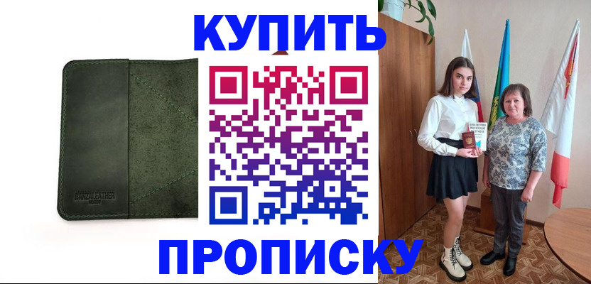 временная регистрация для всех в Забайкальском крае